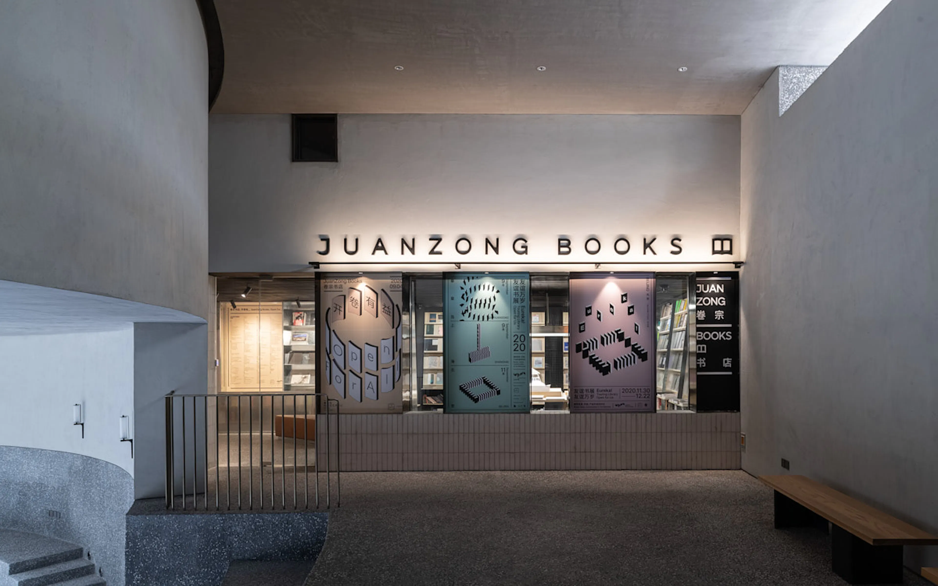 Juanzong Books and Eureka! Touring Library at Aranya — 4
