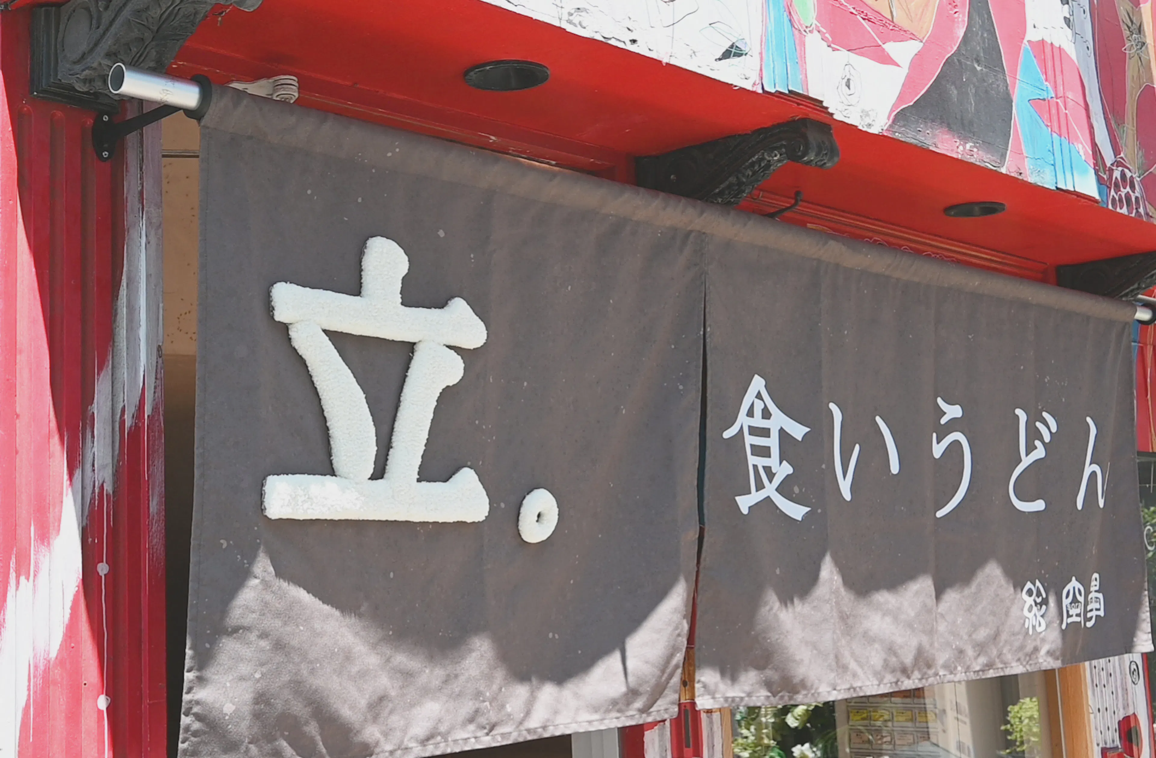 Stand Up Udon Noodel — 14