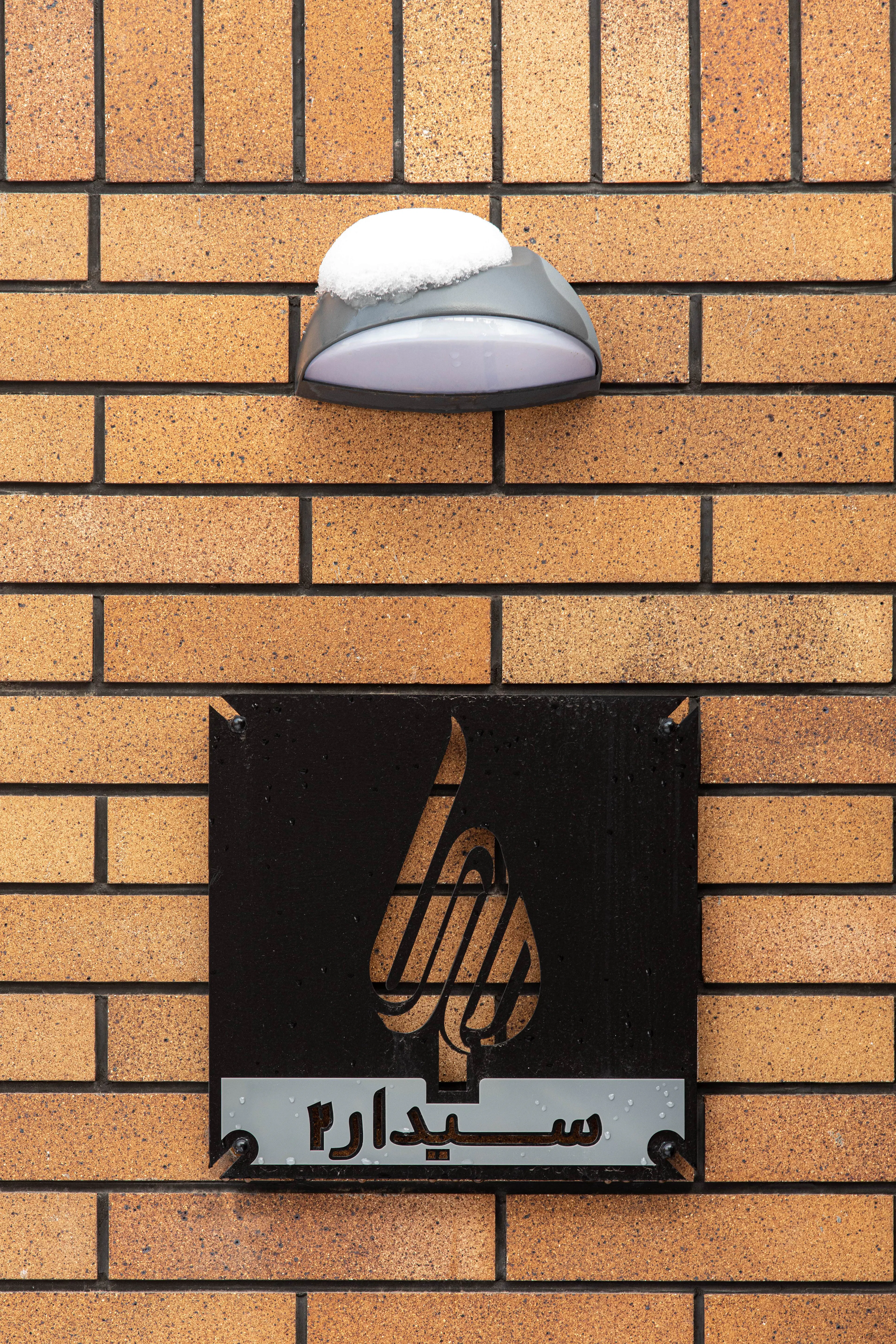 Residental apartment "Cedar2" Social Identity,Intergenerational Life — 22